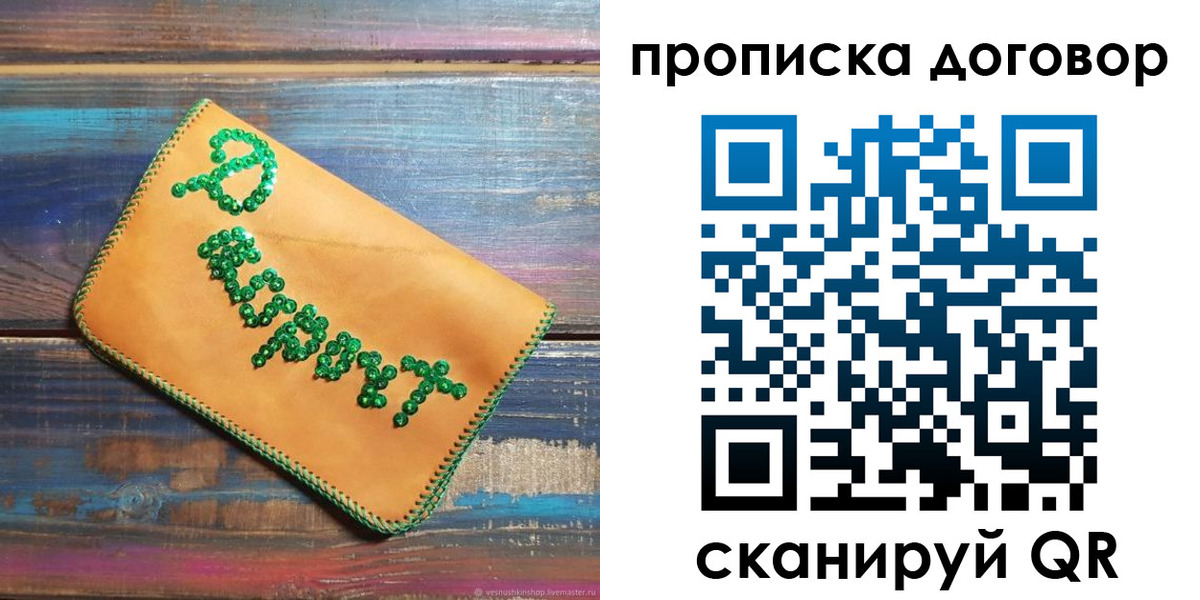 пропишу в квартире в Мичуринске