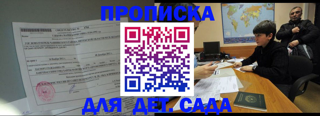 прописка в Мичуринске