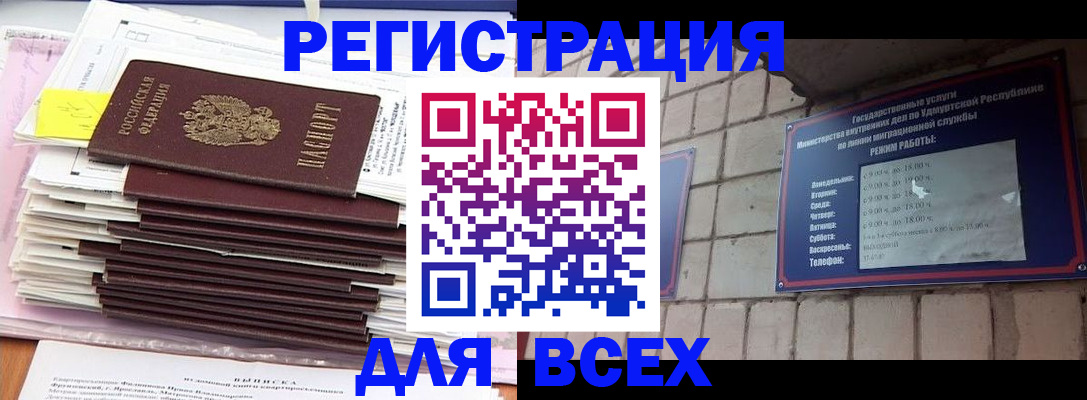 временная прописка в Мичуринске