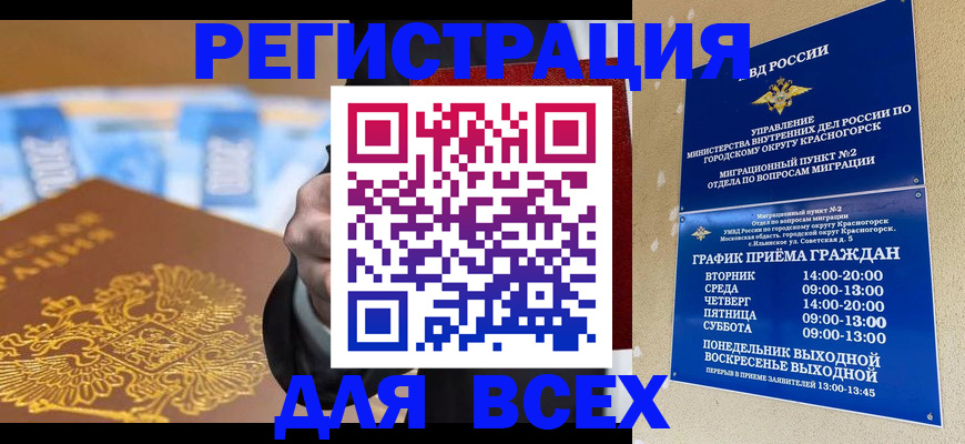 временная прописка в Мичуринске