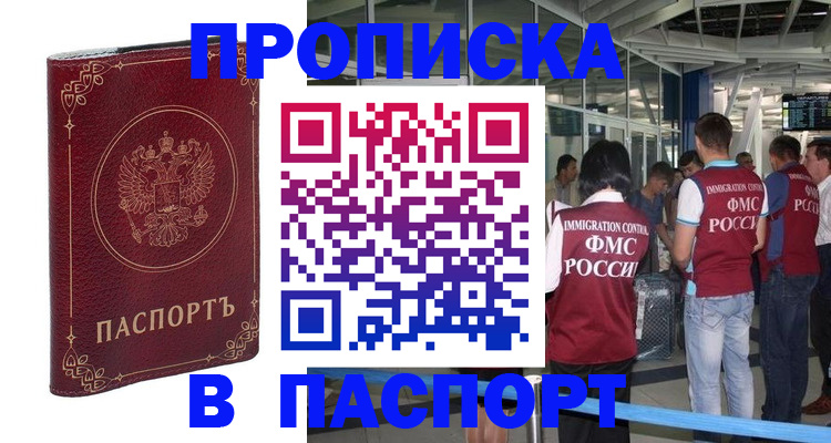 прописка от собственника в Мичуринске