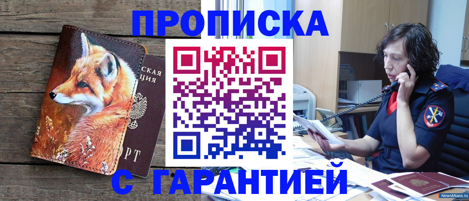 временная регистрация гарантия в Мичуринске