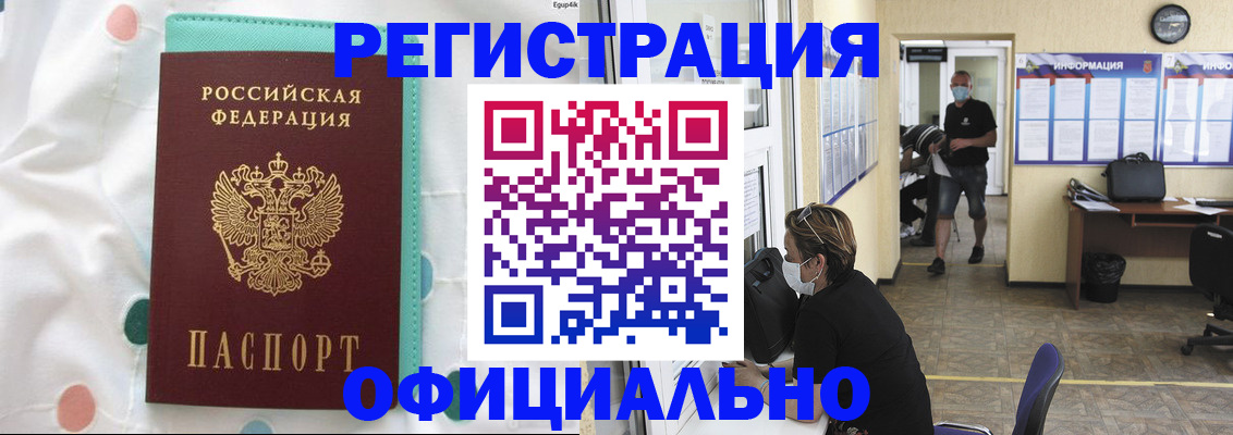 прописка от собственника в Мичуринске