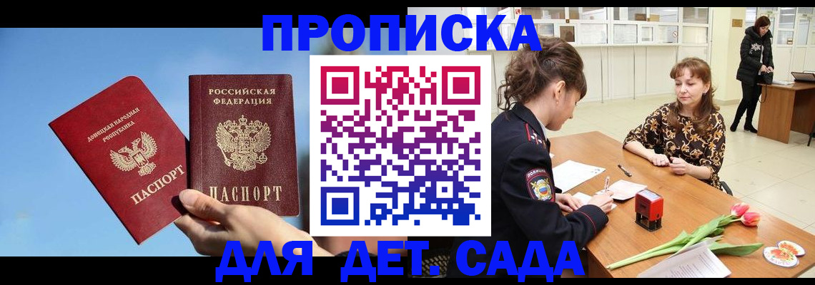 прописка гарантия в Мичуринске